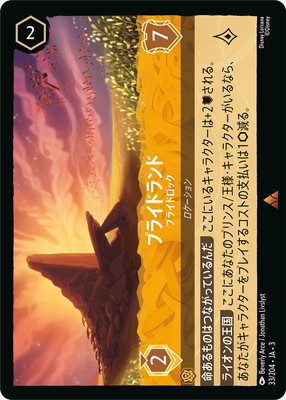 33/204��JA��3 �ץ饤�ɥ��� �ץ饤�ɥ��å� R