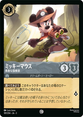 181/204・JA・3 ミッキーマウス 勇敢な探検家 C | INTO THE INKLANDS