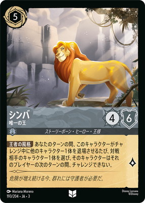193/204・JA・3 シンバ 唯一の王 U | INTO THE INKLANDS インクランド