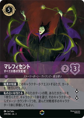 ディズニーロルカナ エンチャンテッド 209/204・JA・3 マレフィセント ディズニー ロルカナTCG 209/204・JA・3 すべての悪の支配者