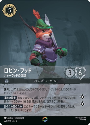 ロビン・フッド シャーウッドの英雄 Foil ホイル ロビン・フッド シャーウッドの英雄 Foil ホイル FOIL】 ロビン