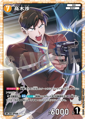くら寿司 コナン 高木渉 ハードシール くら寿司 コナン 高木渉 ハードシール Amazon.co.jp: コナンTCG