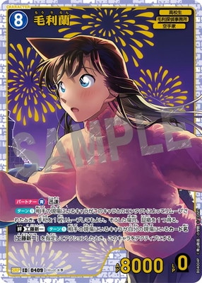 パラレル】B04004P 毛利蘭 SRP [ID:0409] | [CT-P04] 信義の絆