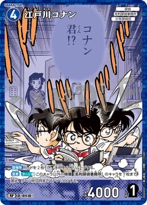 パラレル】B04005P 江戸川コナン RP [ID:0410] | [CT-P04] 信義の絆