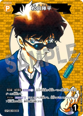 パラレル】B04066P 松田陣平 CP [ID:P038] | [CT-P04] 信義の絆 | 名