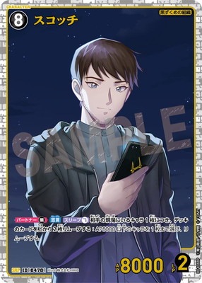 パラレル】B04088P スコッチ SRP [ID:0470] | [CT-P04] 信義の絆 | 名