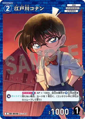 B05010 江戸川コナン C [ID:0516] | [CT-P05] 新たなる謎 | 名探偵