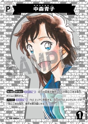B05044 中森青子 C [ID:P054] | [CT-P05] 新たなる謎 | 名探偵コナン
