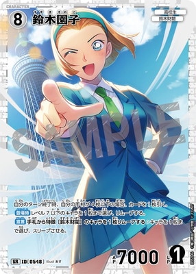 B05046 鈴木園子 SR [ID:0548] | [CT-P05] 新たなる謎 | 名探偵コナン