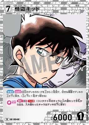 ［名探偵コナン］Romantic star 中国 PVCカード 特典 怪盗キッド B05047 怪盗キッド R [ID:0549] | 名探偵コナンカードゲーム