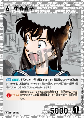 B05049 中森青子 R [ID:0551] | [CT-P05] 新たなる謎 | 名探偵コナン