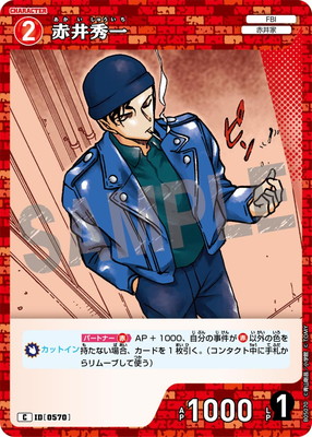 B05070 赤井秀一 C [ID:0570] | [CT-P05] 新たなる謎 | 名探偵コナン
