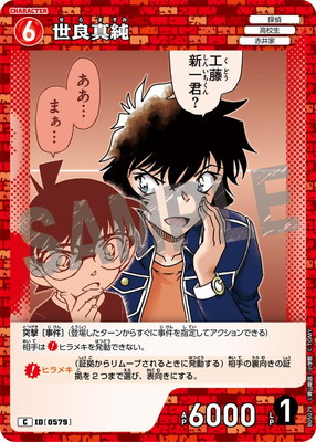 B05079 世良真純 C [ID:0579] | [CT-P05] 新たなる謎 | 名探偵コナン