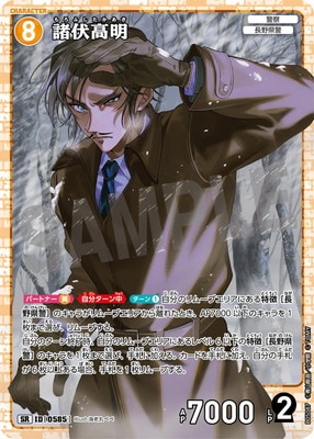 B05087 諸伏高明 SR [ID:0585] | [CT-P05] 新たなる謎 | 名探偵コナン