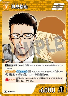名探偵コナン 公式アプリ 推しキャラカード　風見祐也 名探偵コナン 公式アプリ 推しキャラカード 風見裕也 - メルカリ
