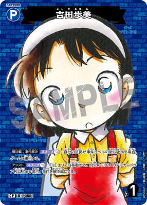 パラレル】B05004P 吉田歩美 CP [ID:P050] | [CT-P05] 新たなる