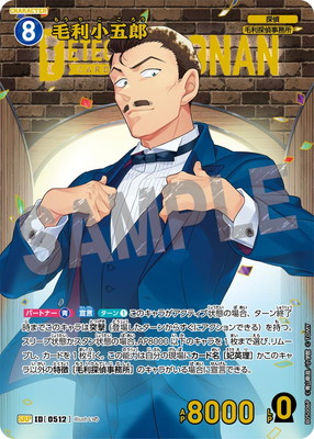 毛利小五郎 パラレル】B05006P 毛利小五郎 SRP [ID:0512] | [CT-P05] 新たなる謎