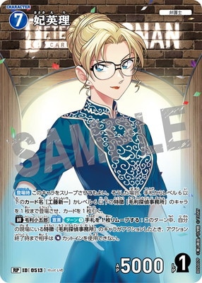 パラレル】B05007P 妃英理 RP [ID:0513] | [CT-P05] 新たなる謎 | 名