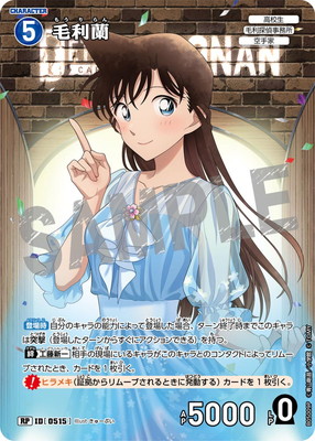 パラレル】B05009P 毛利蘭 RP [ID:0515] | [CT-P05] 新たなる謎