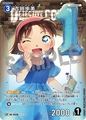 名探偵コナン　新たなる謎　新一　蘭　コナン　灰原　園子 鈴木園子 【SRP】 《白》[型番0548] CT-P05「新たなる謎」 - 名