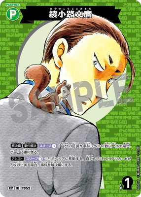 パラレル】B05026P 綾小路文麿 CP [ID:P052] | [CT-P05] 新た