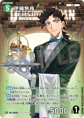 パラレル】B05031P 伊織無我 CP [ID:0535] | [CT-P05] 新たなる謎 | 名