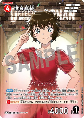 パラレル】B05078P 世良真純 CP [ID:0578] | [CT-P05] 新たなる