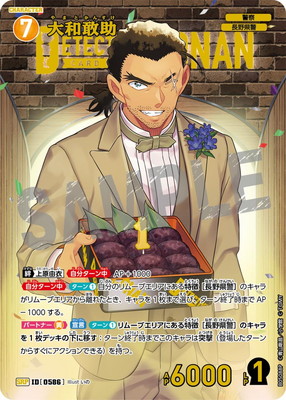 名探偵コナン 大和敢助 カード 50枚セット タカラトミー 【新品】名探偵コナンTCG DXカードスリーブ 「大和