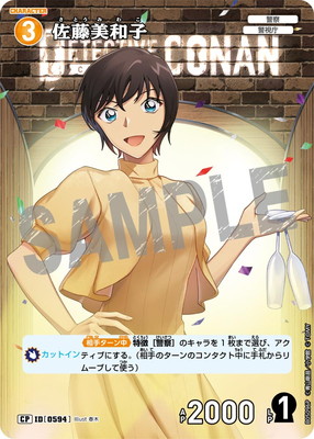 パラレル】B05096P 佐藤美和子 CP [ID:0594] | [CT-P05] 新たなる謎