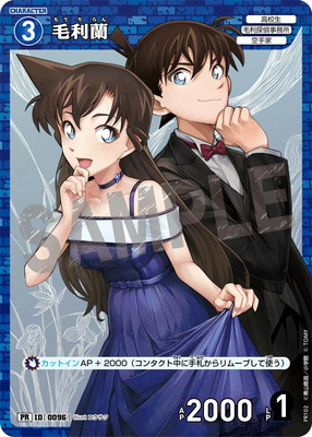 PR102 毛利蘭 PR [ID:0096]【ノーマル仕様】 | プロモーション | 名