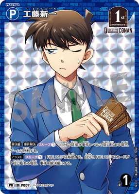 PR120 工藤新一 PR [ID:P007] | プロモーション | 名探偵コナン