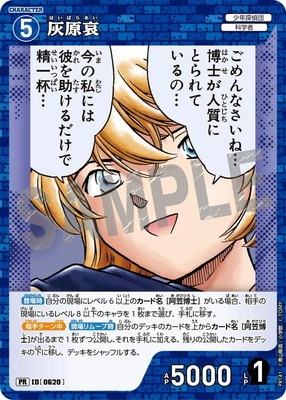 PR141 灰原哀 PR [ID:0620]【キラ仕様】 | プロモーション | 名探偵