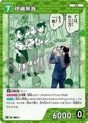 PR142 伊織無我 PR [ID:0621]【キラ仕様】 | プロモーション | 名探偵