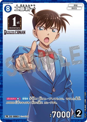 PR147 工藤新一 PR [ID:0093] | プロモーション | 名探偵コナン