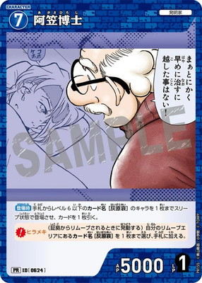 名探偵コナン　阿笠博士直筆サイン 🔍8/23（土）発売 CT-P06】 「交錯する刃」収録カード紹介‼️ ＜キャラ