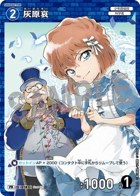 PR182 灰原哀 PR [ID:0183]【ノーマル仕様】 | プロモーション | 名