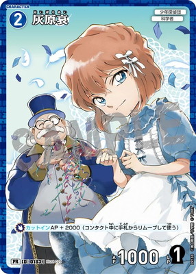 d*3様 コナン TCG 灰原哀 PR / ID 0183 PR188 1枚 PR188 灰原哀 PR [ID:0183]【キラ仕様】 | プロモーション | 名探偵