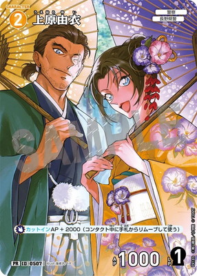 PR189 上原由衣 PR [ID:0507]【キラ仕様】 | プロモーション | 名探偵