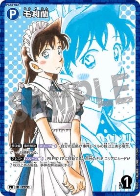 毛利蘭 ホロカード P031 名探偵コナン 毛利蘭 ホロカード P031 【公式通販】