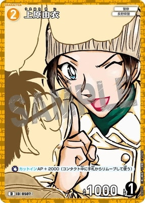 D09018 上原由衣 D [ID:0507] | [CT-D09] 死亡の館、赤い壁 | 名探偵