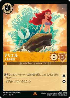 ディズニー・ロルカナ,カード,日本語版,URSULA'S RETURN 逆襲の