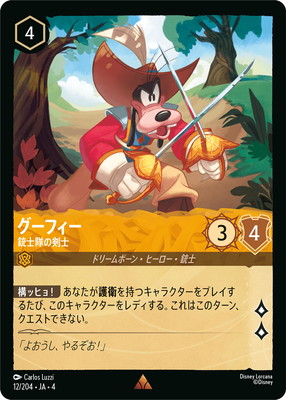 ディズニー ロルカナTCG 214/204・JA・4 スーパーグーフ グーフィー (日本語版 エンチャンテッド) URSULA’S RETURN 逆襲のアースラ グーフィー スーパーグーフ 4-214/204 E｜ロルカナシングル
