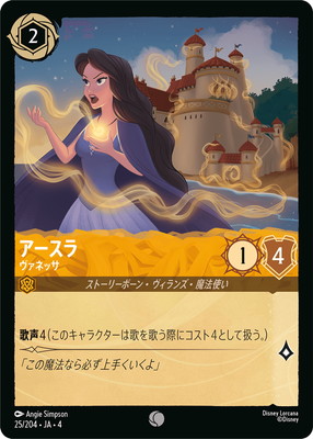 ディズニー・ロルカナ,カード,日本語版,URSULA'S RETURN 逆襲の