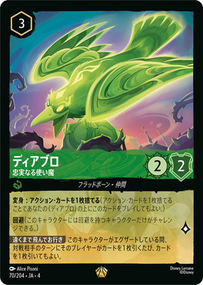 ディアブロ(忠実なる使い魔)4枚セット 70/204・JA・4 ディアブロ 忠実なる使い魔 L | URSULA'S RETURN 逆襲の