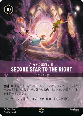 210/204��JA��4 Second Star to the Right������2���ܤ��� E