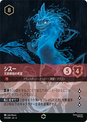 215/204・JA・4 シスー 兄弟姉妹の希望 E | URSULA'S RETURN 逆襲の