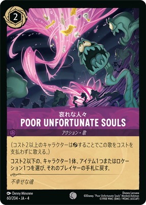�ڥե������60/204��JA��4 Poor Unfortunate Souls����ʿ͡� C