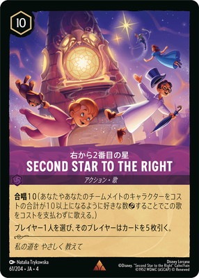 �ڥե������61/204��JA��4 Second Star to the Right������2���ܤ��� R