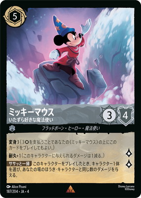 フォイル】187/204・JA・4 ミッキーマウス いたずら好きな魔法使い R