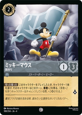 フォイル】188/204・JA・4 ミッキーマウス 旗持ち C | URSULA'S RETURN